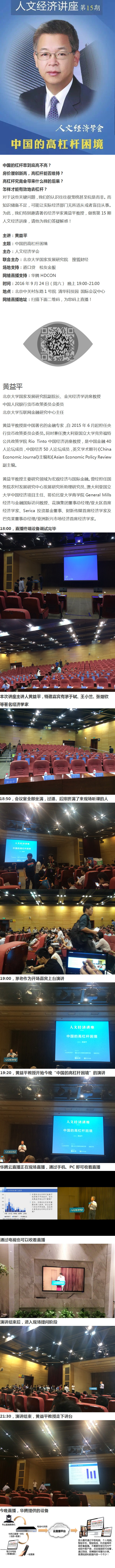 著名經濟學家黃益平教授解惑“中國的高杠桿困境”！華騰云直播(圖1)