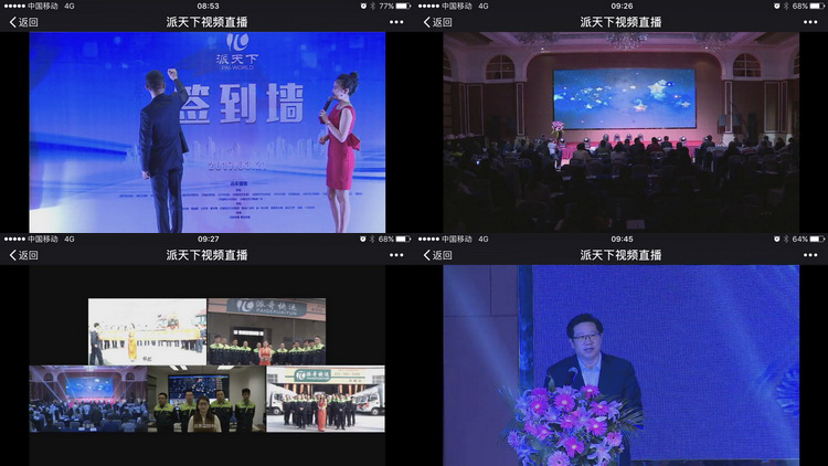 全國高速干線物流網絡“派哥快運”上線發布會，華騰全程直播(圖5)