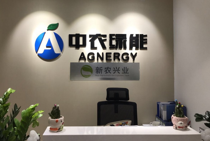 中農(nóng)綠能科技集團(tuán)部署華騰高清視頻會(huì)議系統(tǒng)(圖1)